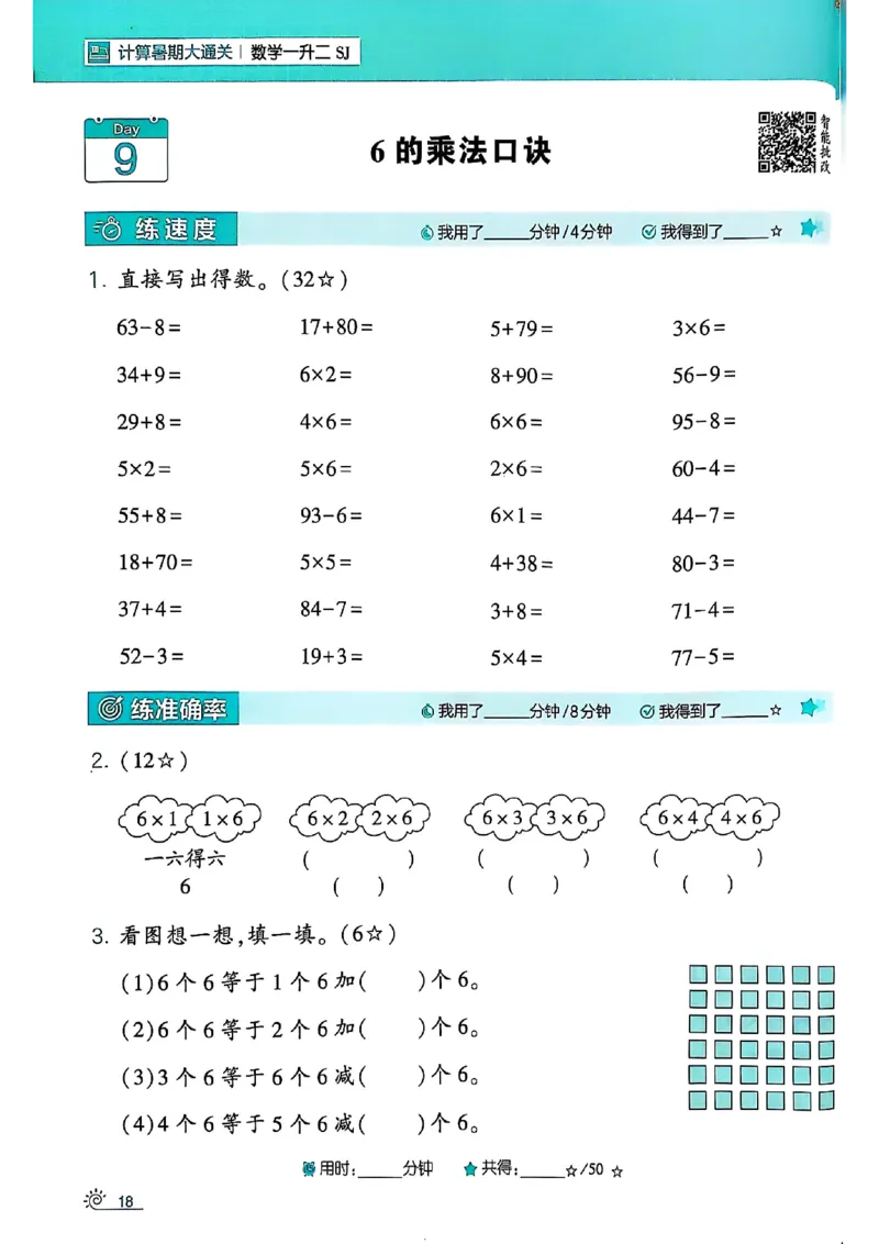 25学霸暑假一升二计算大通关苏教_25秋《学霸的暑假计算大通关》_25年1-6年级数学苏教版《学霸暑假计算大通关》_苏教一升二