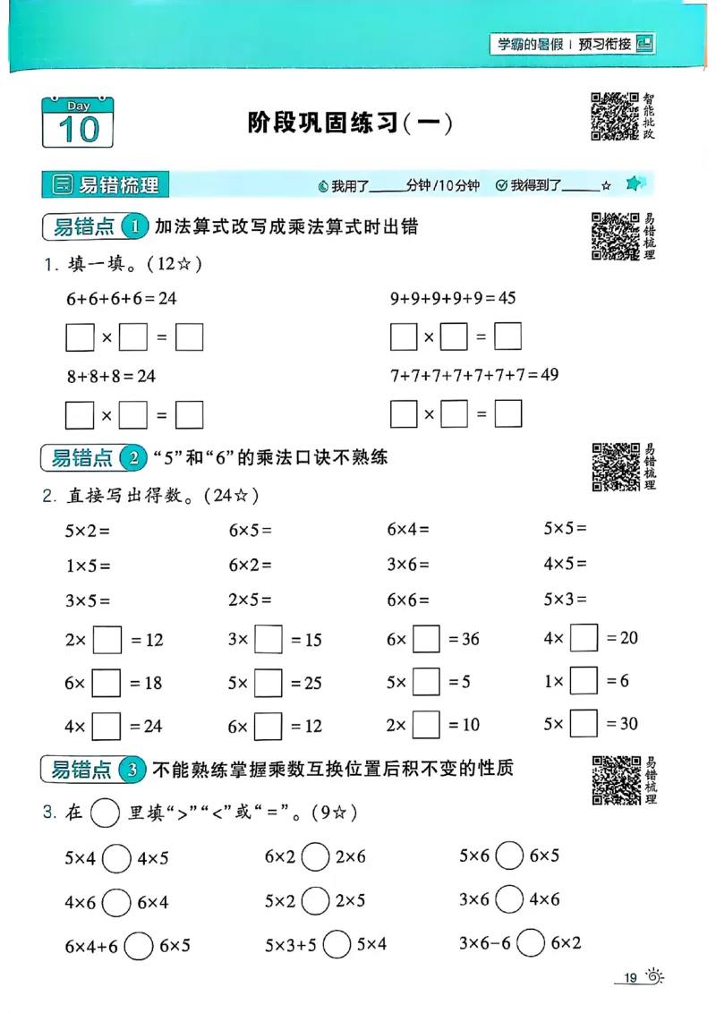 25学霸暑假一升二计算大通关苏教_25秋《学霸的暑假计算大通关》_25年1-6年级数学苏教版《学霸暑假计算大通关》_苏教一升二