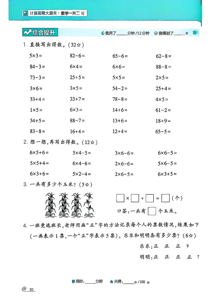 25学霸暑假一升二计算大通关苏教_25秋《学霸的暑假计算大通关》_25年1-6年级数学苏教版《学霸暑假计算大通关》_苏教一升二