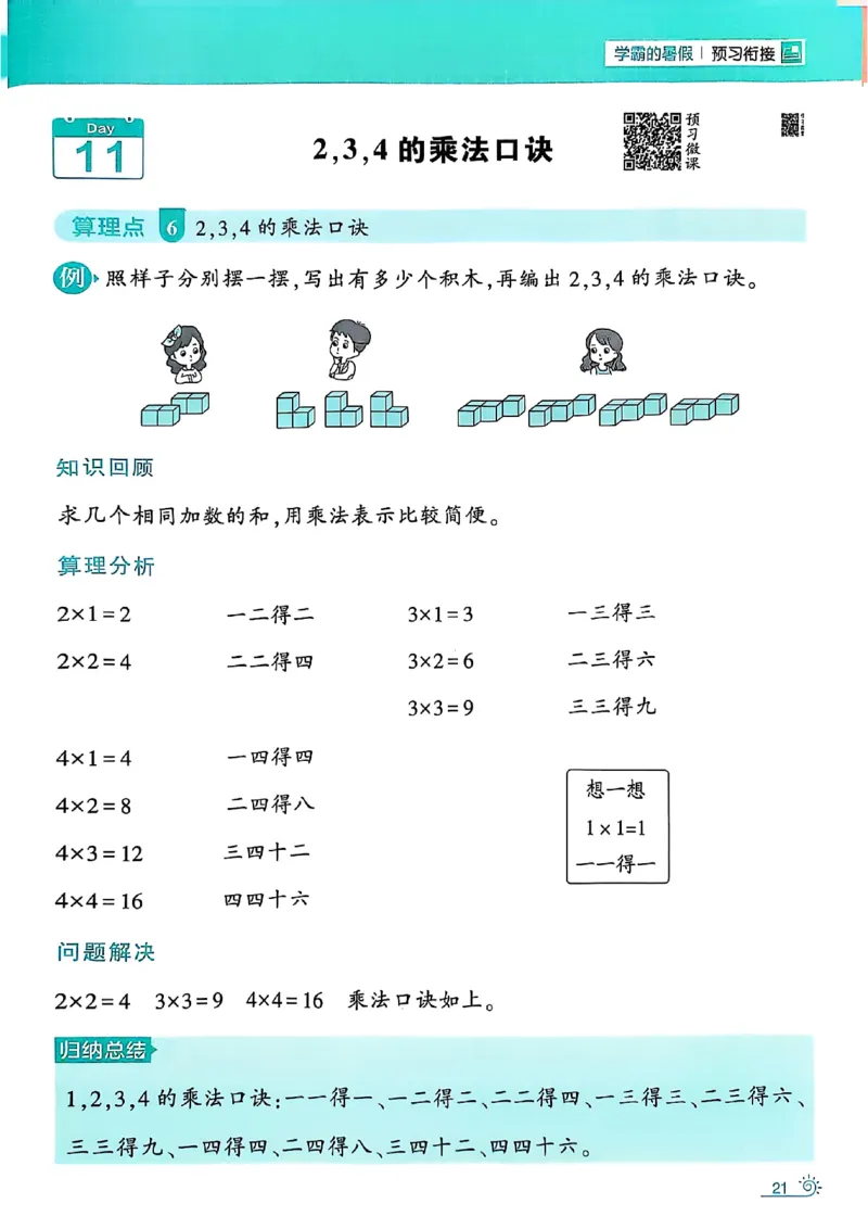 25学霸暑假一升二计算大通关苏教_25秋《学霸的暑假计算大通关》_25年1-6年级数学苏教版《学霸暑假计算大通关》_苏教一升二