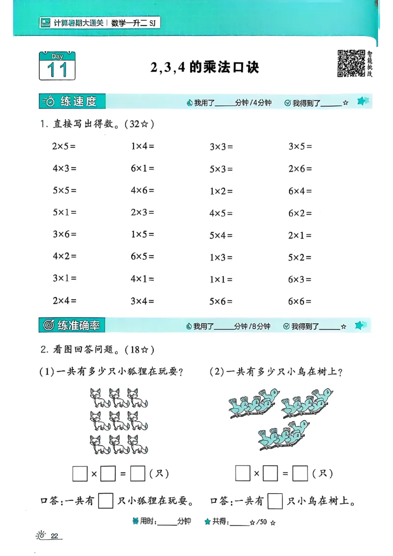 25学霸暑假一升二计算大通关苏教_25秋《学霸的暑假计算大通关》_25年1-6年级数学苏教版《学霸暑假计算大通关》_苏教一升二