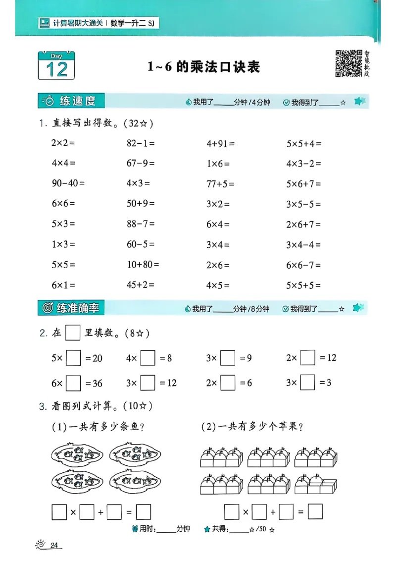 25学霸暑假一升二计算大通关苏教_25秋《学霸的暑假计算大通关》_25年1-6年级数学苏教版《学霸暑假计算大通关》_苏教一升二