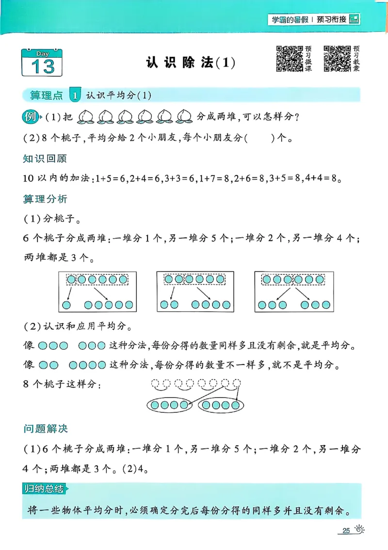 25学霸暑假一升二计算大通关苏教_25秋《学霸的暑假计算大通关》_25年1-6年级数学苏教版《学霸暑假计算大通关》_苏教一升二