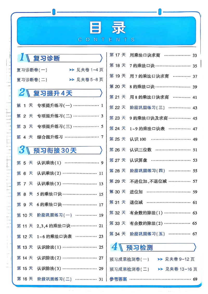 25学霸暑假一升二计算大通关苏教_25秋《学霸的暑假计算大通关》_25年1-6年级数学苏教版《学霸暑假计算大通关》_苏教一升二
