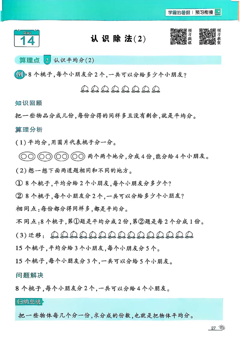 25学霸暑假一升二计算大通关苏教_25秋《学霸的暑假计算大通关》_25年1-6年级数学苏教版《学霸暑假计算大通关》_苏教一升二