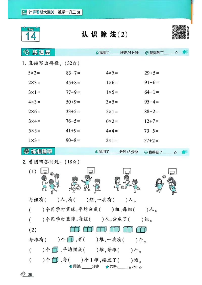 25学霸暑假一升二计算大通关苏教_25秋《学霸的暑假计算大通关》_25年1-6年级数学苏教版《学霸暑假计算大通关》_苏教一升二