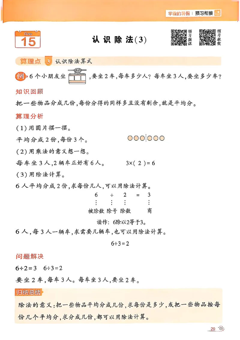 25学霸暑假一升二计算大通关苏教_25秋《学霸的暑假计算大通关》_25年1-6年级数学苏教版《学霸暑假计算大通关》_苏教一升二