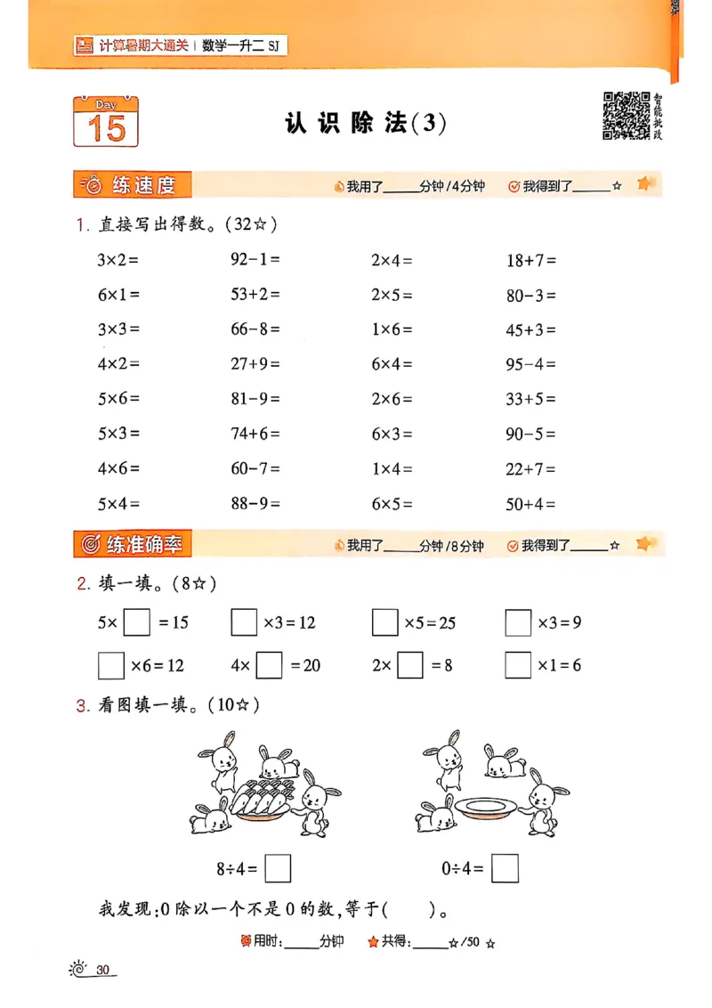 25学霸暑假一升二计算大通关苏教_25秋《学霸的暑假计算大通关》_25年1-6年级数学苏教版《学霸暑假计算大通关》_苏教一升二
