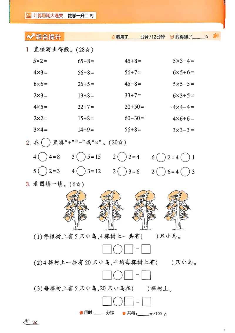 25学霸暑假一升二计算大通关苏教_25秋《学霸的暑假计算大通关》_25年1-6年级数学苏教版《学霸暑假计算大通关》_苏教一升二