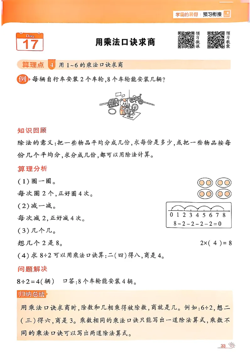 25学霸暑假一升二计算大通关苏教_25秋《学霸的暑假计算大通关》_25年1-6年级数学苏教版《学霸暑假计算大通关》_苏教一升二