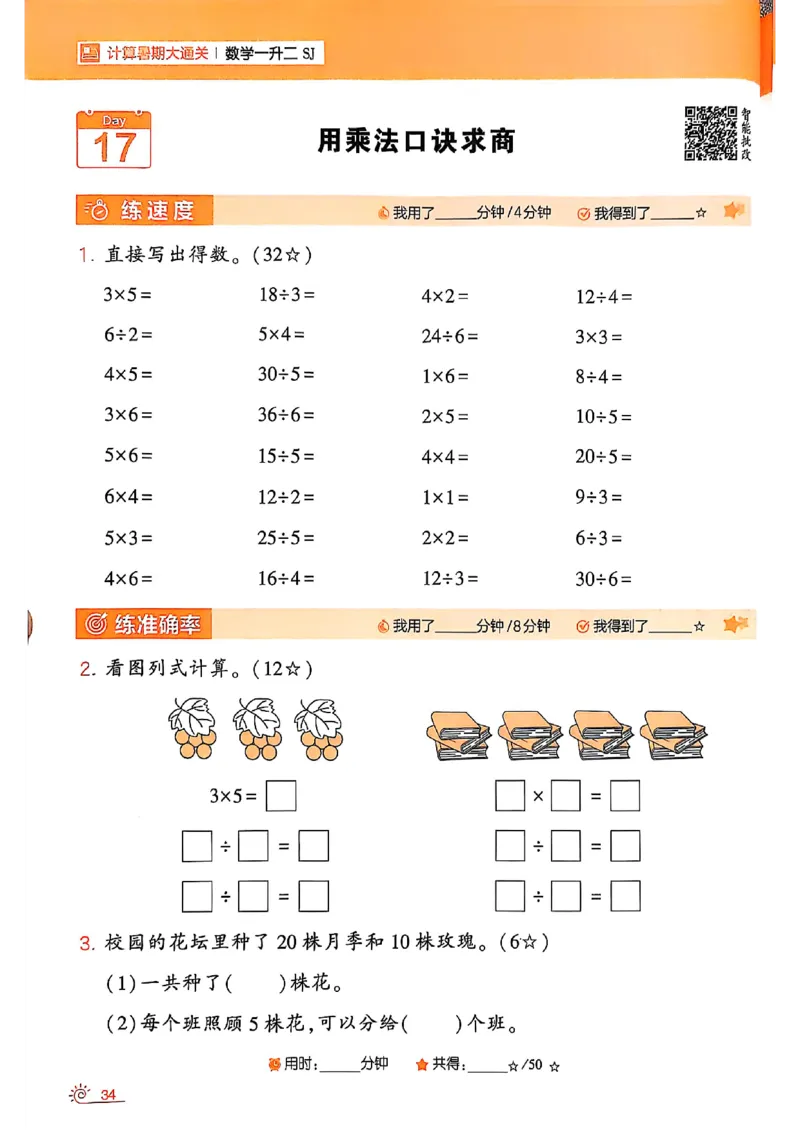 25学霸暑假一升二计算大通关苏教_25秋《学霸的暑假计算大通关》_25年1-6年级数学苏教版《学霸暑假计算大通关》_苏教一升二