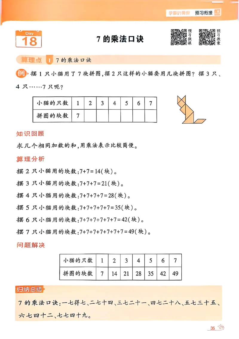 25学霸暑假一升二计算大通关苏教_25秋《学霸的暑假计算大通关》_25年1-6年级数学苏教版《学霸暑假计算大通关》_苏教一升二
