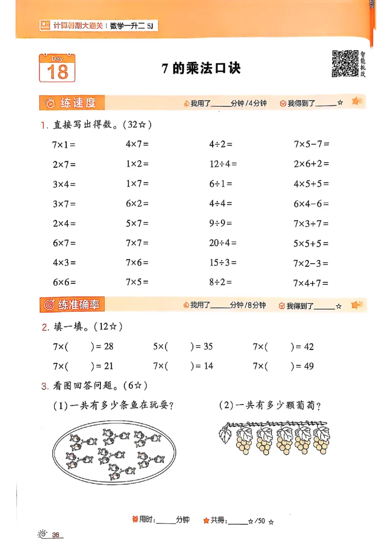 25学霸暑假一升二计算大通关苏教_25秋《学霸的暑假计算大通关》_25年1-6年级数学苏教版《学霸暑假计算大通关》_苏教一升二