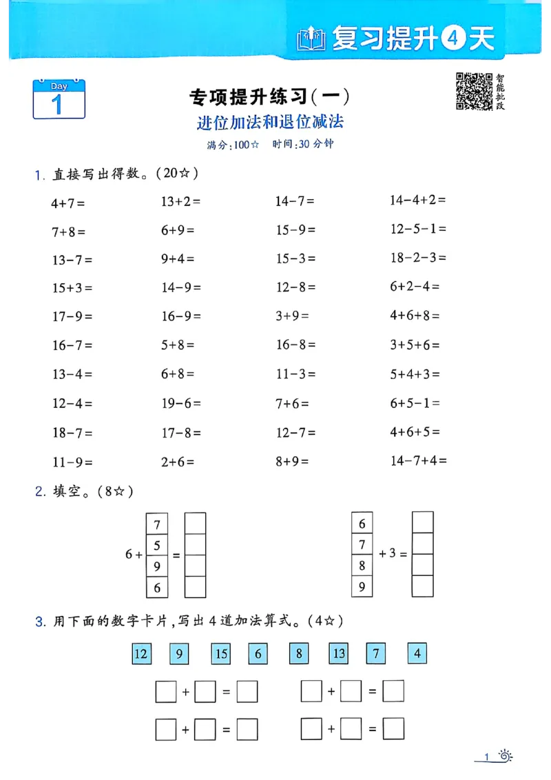 25学霸暑假一升二计算大通关苏教_25秋《学霸的暑假计算大通关》_25年1-6年级数学苏教版《学霸暑假计算大通关》_苏教一升二