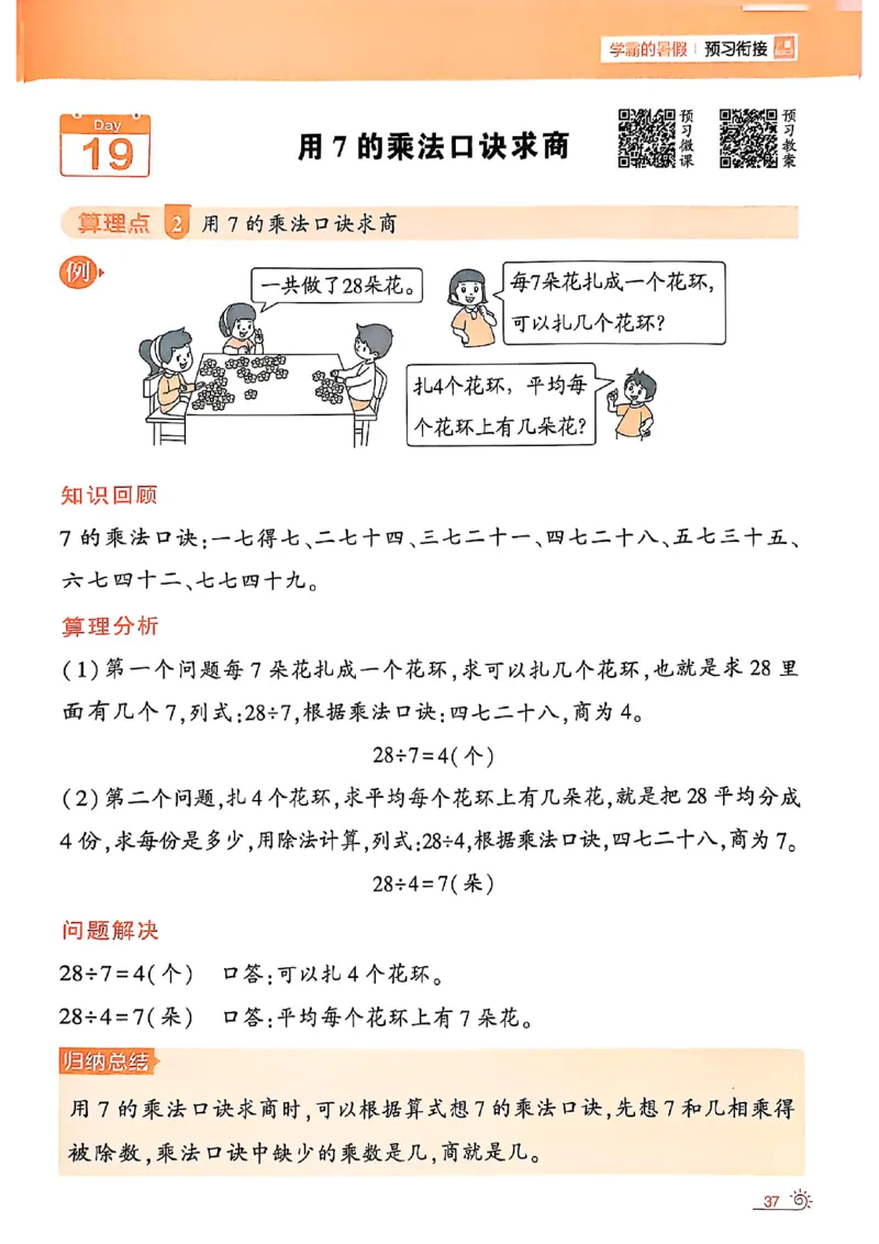 25学霸暑假一升二计算大通关苏教_25秋《学霸的暑假计算大通关》_25年1-6年级数学苏教版《学霸暑假计算大通关》_苏教一升二