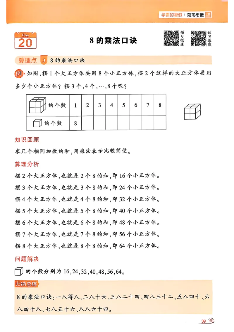 25学霸暑假一升二计算大通关苏教_25秋《学霸的暑假计算大通关》_25年1-6年级数学苏教版《学霸暑假计算大通关》_苏教一升二