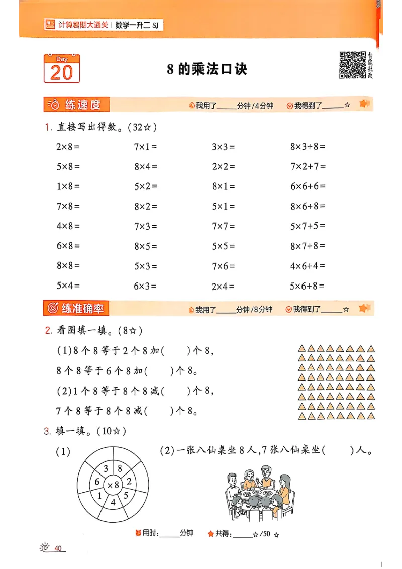 25学霸暑假一升二计算大通关苏教_25秋《学霸的暑假计算大通关》_25年1-6年级数学苏教版《学霸暑假计算大通关》_苏教一升二