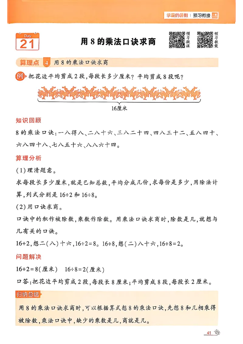 25学霸暑假一升二计算大通关苏教_25秋《学霸的暑假计算大通关》_25年1-6年级数学苏教版《学霸暑假计算大通关》_苏教一升二
