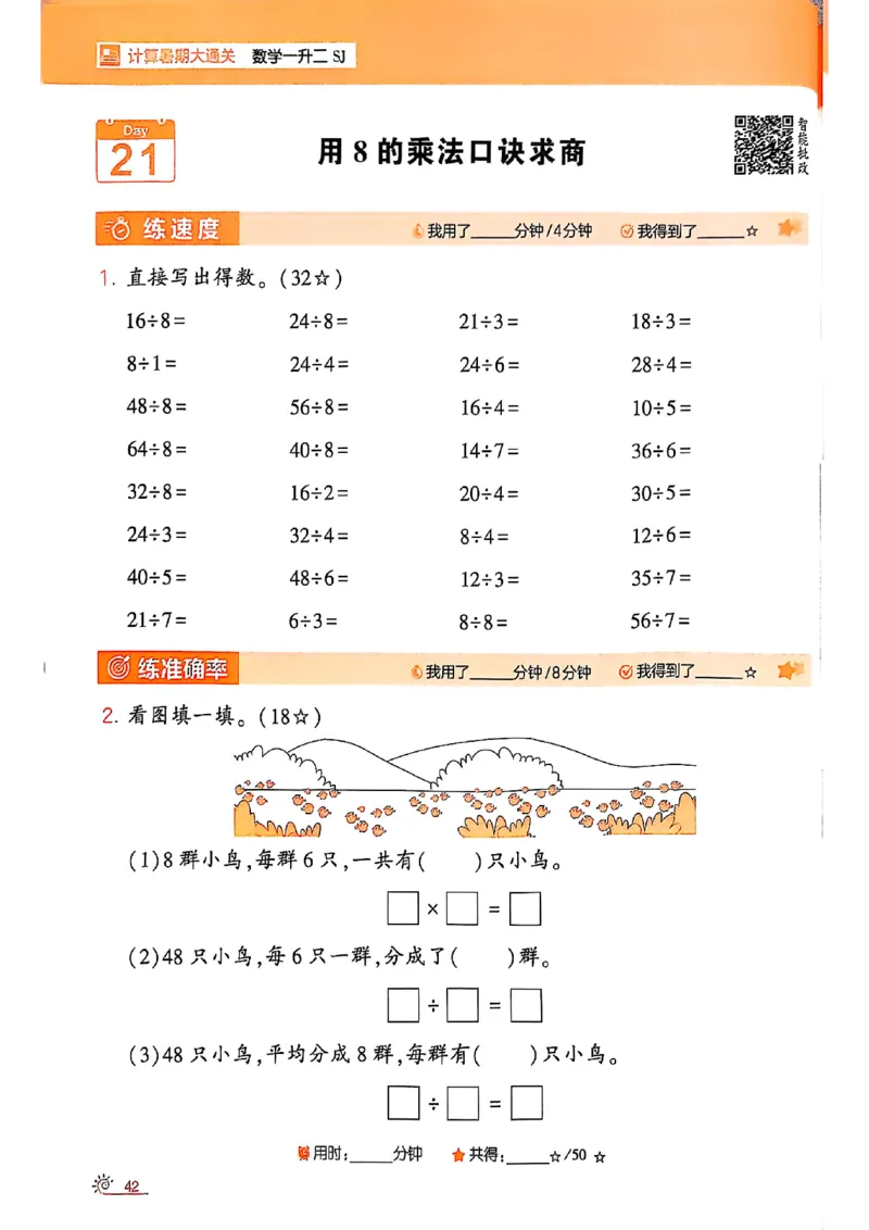 25学霸暑假一升二计算大通关苏教_25秋《学霸的暑假计算大通关》_25年1-6年级数学苏教版《学霸暑假计算大通关》_苏教一升二