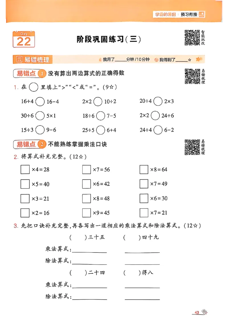 25学霸暑假一升二计算大通关苏教_25秋《学霸的暑假计算大通关》_25年1-6年级数学苏教版《学霸暑假计算大通关》_苏教一升二
