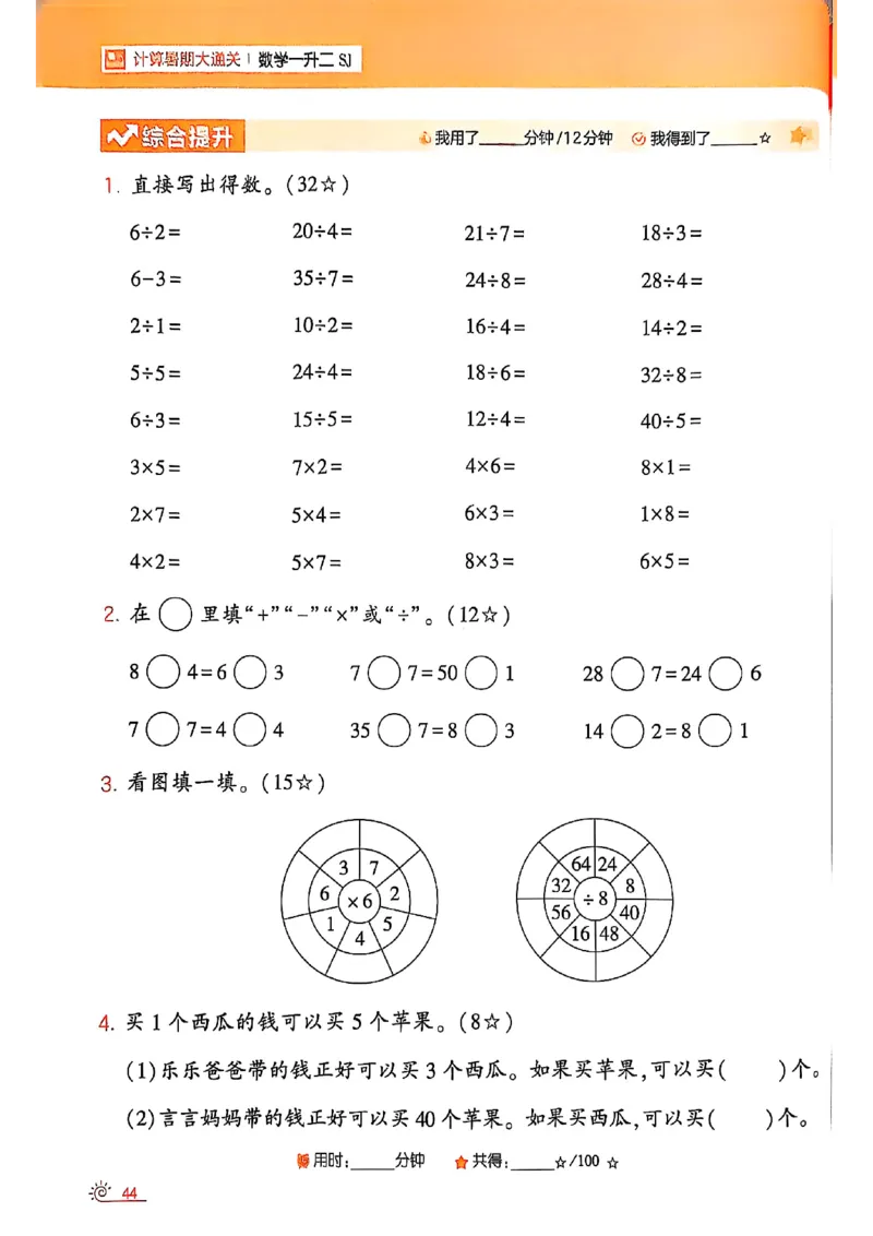 25学霸暑假一升二计算大通关苏教_25秋《学霸的暑假计算大通关》_25年1-6年级数学苏教版《学霸暑假计算大通关》_苏教一升二