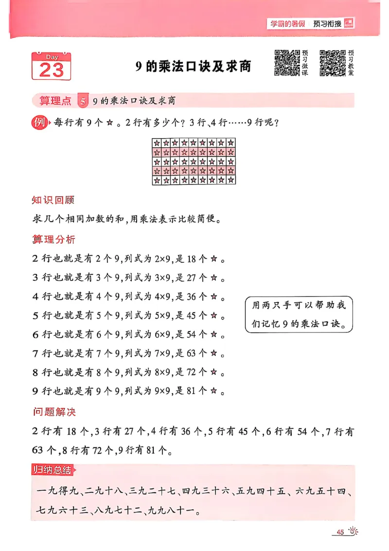 25学霸暑假一升二计算大通关苏教_25秋《学霸的暑假计算大通关》_25年1-6年级数学苏教版《学霸暑假计算大通关》_苏教一升二