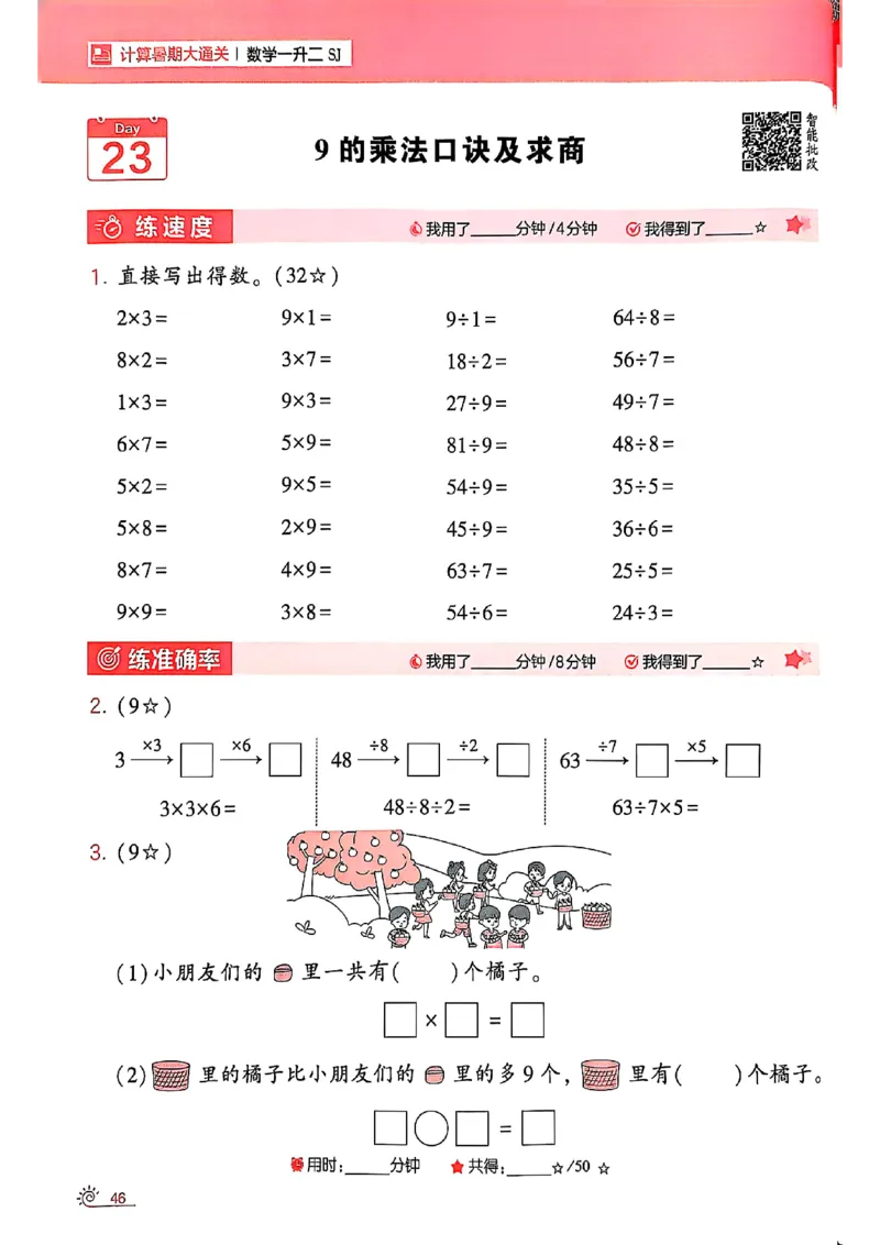 25学霸暑假一升二计算大通关苏教_25秋《学霸的暑假计算大通关》_25年1-6年级数学苏教版《学霸暑假计算大通关》_苏教一升二