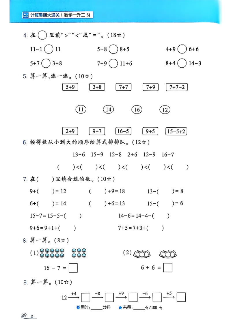 25学霸暑假一升二计算大通关苏教_25秋《学霸的暑假计算大通关》_25年1-6年级数学苏教版《学霸暑假计算大通关》_苏教一升二