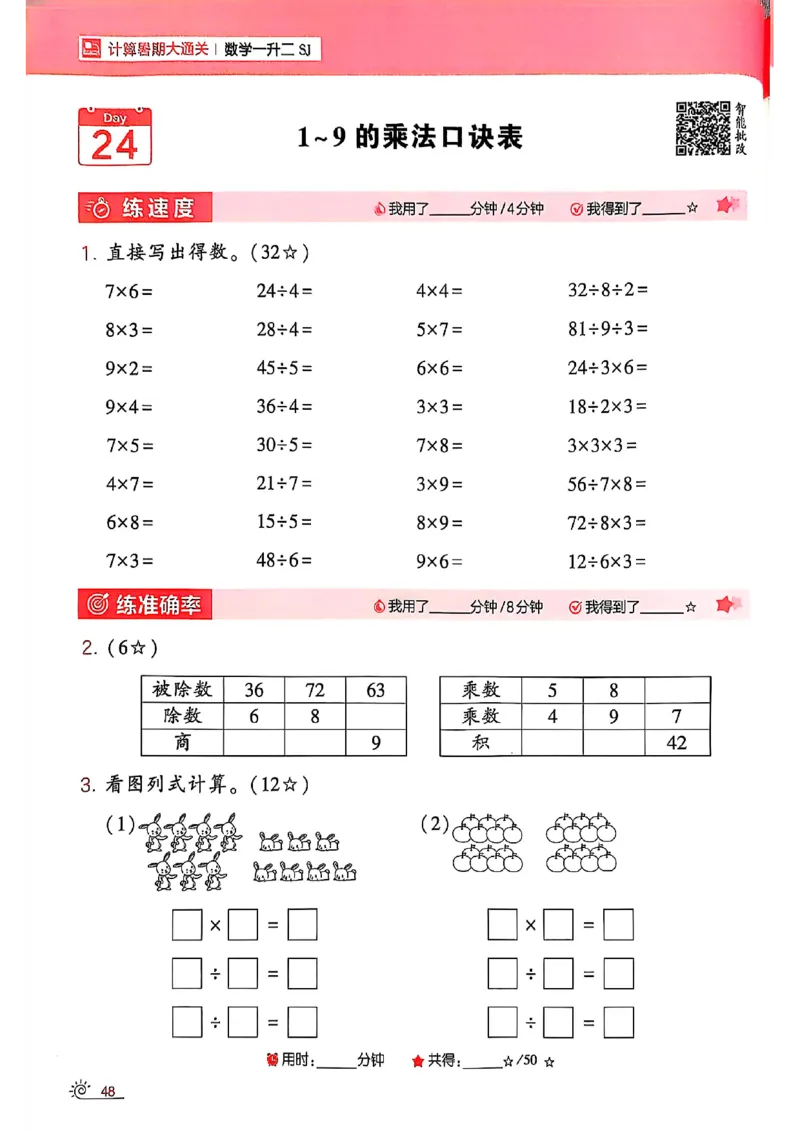 25学霸暑假一升二计算大通关苏教_25秋《学霸的暑假计算大通关》_25年1-6年级数学苏教版《学霸暑假计算大通关》_苏教一升二