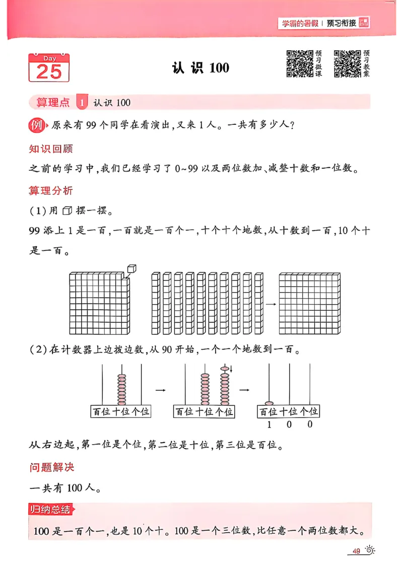 25学霸暑假一升二计算大通关苏教_25秋《学霸的暑假计算大通关》_25年1-6年级数学苏教版《学霸暑假计算大通关》_苏教一升二