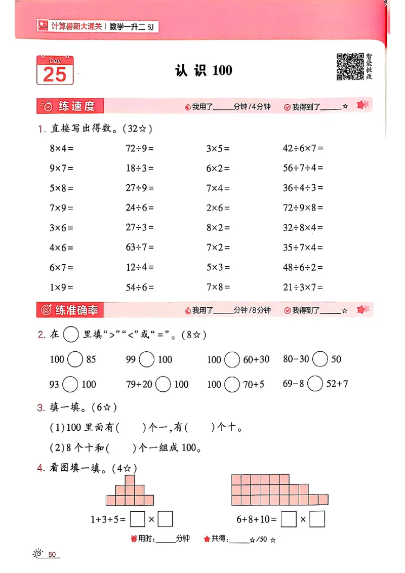 25学霸暑假一升二计算大通关苏教_25秋《学霸的暑假计算大通关》_25年1-6年级数学苏教版《学霸暑假计算大通关》_苏教一升二
