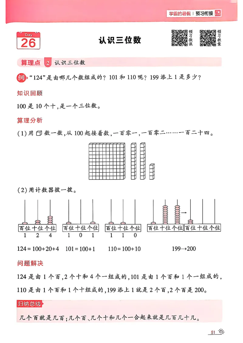 25学霸暑假一升二计算大通关苏教_25秋《学霸的暑假计算大通关》_25年1-6年级数学苏教版《学霸暑假计算大通关》_苏教一升二