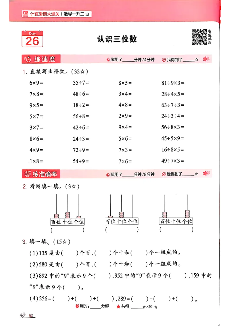 25学霸暑假一升二计算大通关苏教_25秋《学霸的暑假计算大通关》_25年1-6年级数学苏教版《学霸暑假计算大通关》_苏教一升二