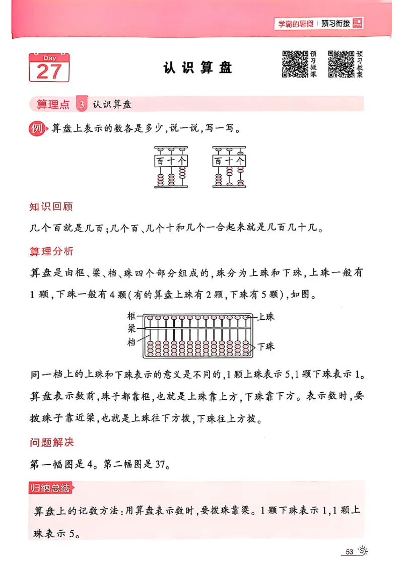 25学霸暑假一升二计算大通关苏教_25秋《学霸的暑假计算大通关》_25年1-6年级数学苏教版《学霸暑假计算大通关》_苏教一升二
