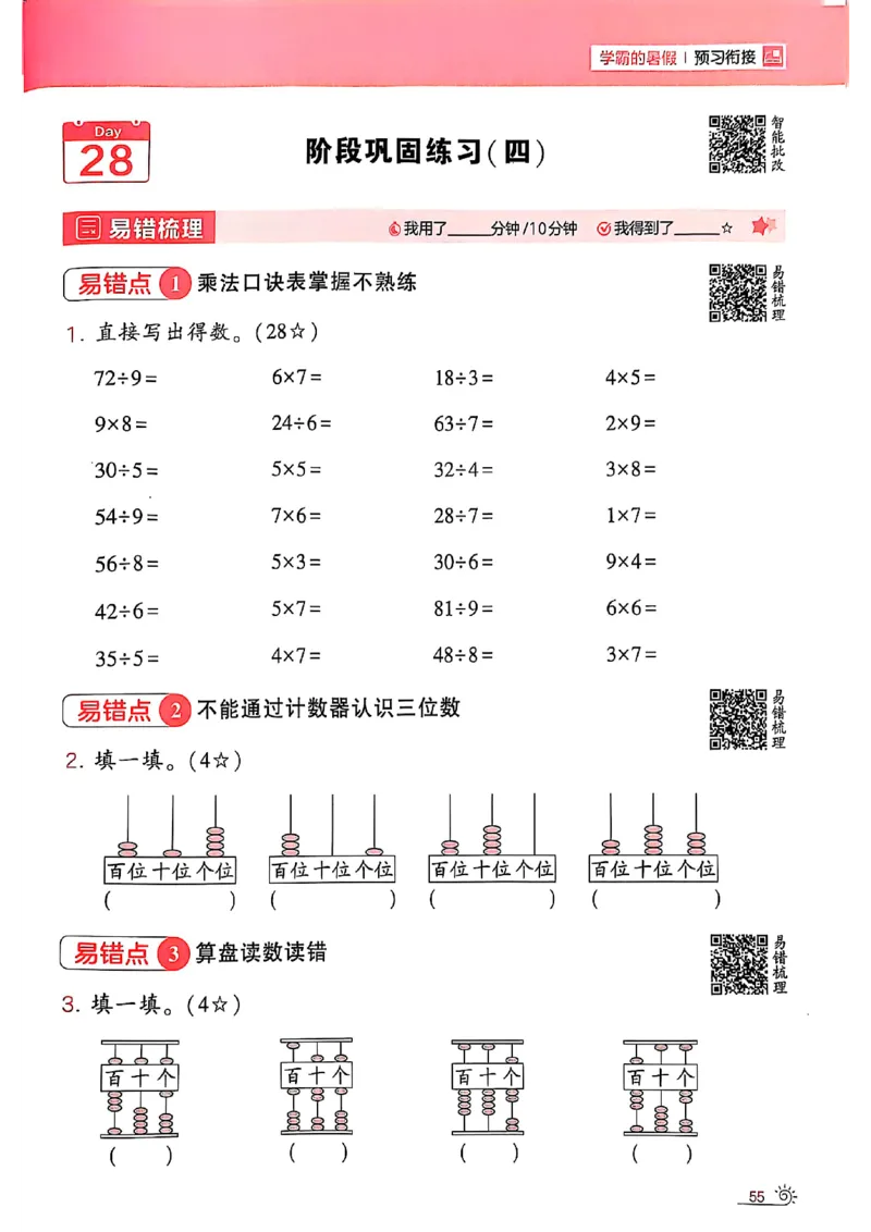 25学霸暑假一升二计算大通关苏教_25秋《学霸的暑假计算大通关》_25年1-6年级数学苏教版《学霸暑假计算大通关》_苏教一升二