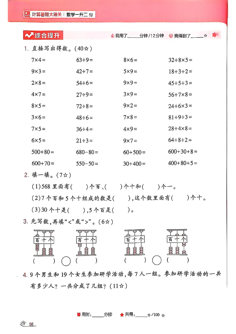 25学霸暑假一升二计算大通关苏教_25秋《学霸的暑假计算大通关》_25年1-6年级数学苏教版《学霸暑假计算大通关》_苏教一升二