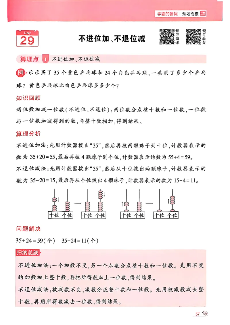 25学霸暑假一升二计算大通关苏教_25秋《学霸的暑假计算大通关》_25年1-6年级数学苏教版《学霸暑假计算大通关》_苏教一升二