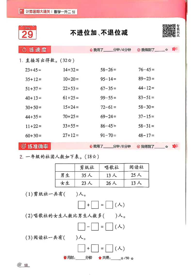 25学霸暑假一升二计算大通关苏教_25秋《学霸的暑假计算大通关》_25年1-6年级数学苏教版《学霸暑假计算大通关》_苏教一升二