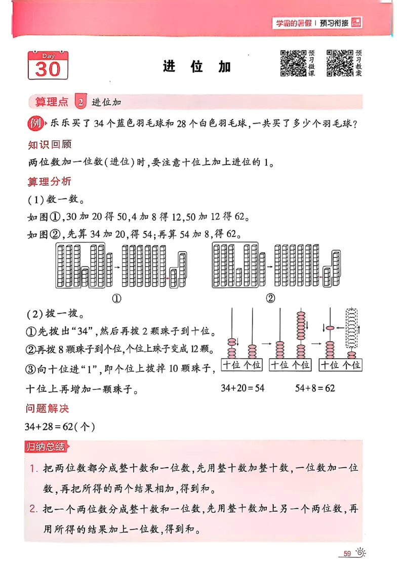 25学霸暑假一升二计算大通关苏教_25秋《学霸的暑假计算大通关》_25年1-6年级数学苏教版《学霸暑假计算大通关》_苏教一升二