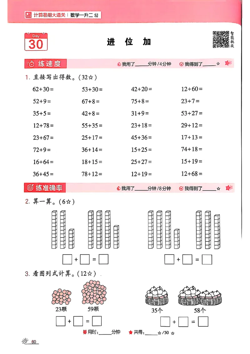 25学霸暑假一升二计算大通关苏教_25秋《学霸的暑假计算大通关》_25年1-6年级数学苏教版《学霸暑假计算大通关》_苏教一升二