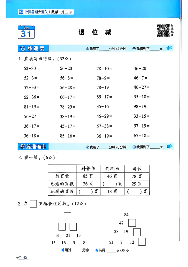 25学霸暑假一升二计算大通关苏教_25秋《学霸的暑假计算大通关》_25年1-6年级数学苏教版《学霸暑假计算大通关》_苏教一升二