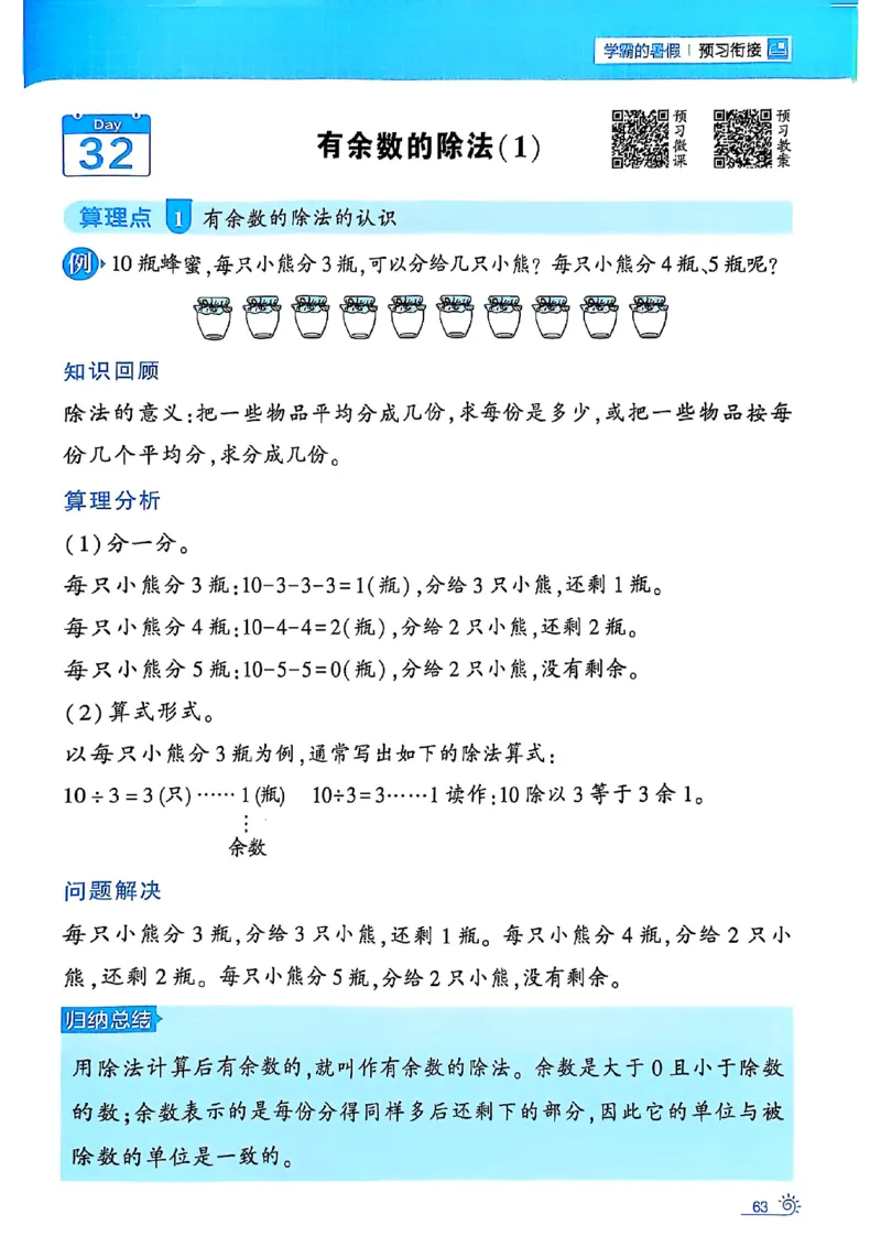 25学霸暑假一升二计算大通关苏教_25秋《学霸的暑假计算大通关》_25年1-6年级数学苏教版《学霸暑假计算大通关》_苏教一升二