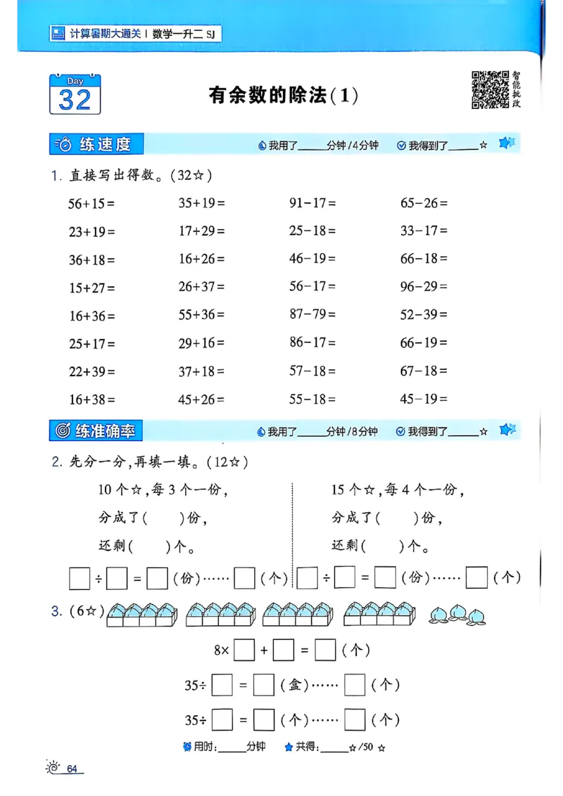 25学霸暑假一升二计算大通关苏教_25秋《学霸的暑假计算大通关》_25年1-6年级数学苏教版《学霸暑假计算大通关》_苏教一升二