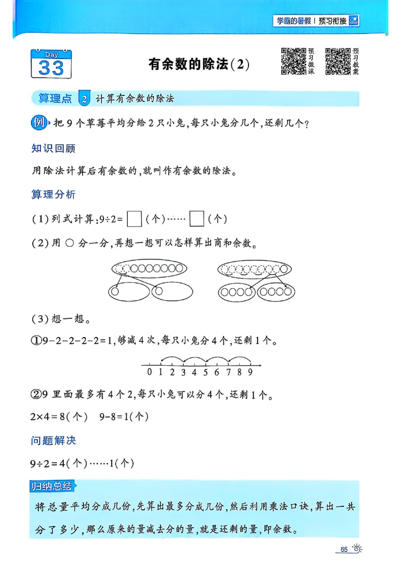 25学霸暑假一升二计算大通关苏教_25秋《学霸的暑假计算大通关》_25年1-6年级数学苏教版《学霸暑假计算大通关》_苏教一升二