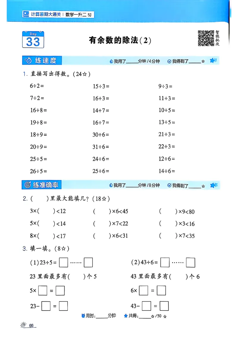 25学霸暑假一升二计算大通关苏教_25秋《学霸的暑假计算大通关》_25年1-6年级数学苏教版《学霸暑假计算大通关》_苏教一升二