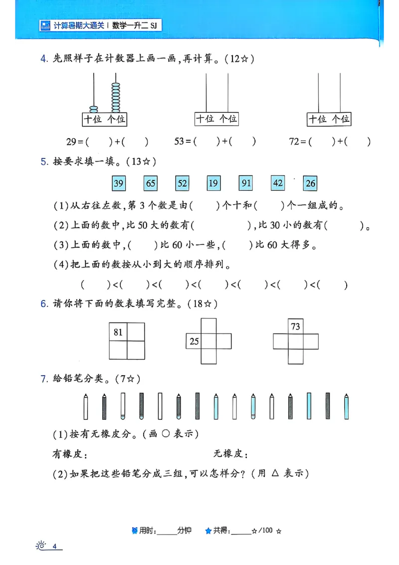 25学霸暑假一升二计算大通关苏教_25秋《学霸的暑假计算大通关》_25年1-6年级数学苏教版《学霸暑假计算大通关》_苏教一升二