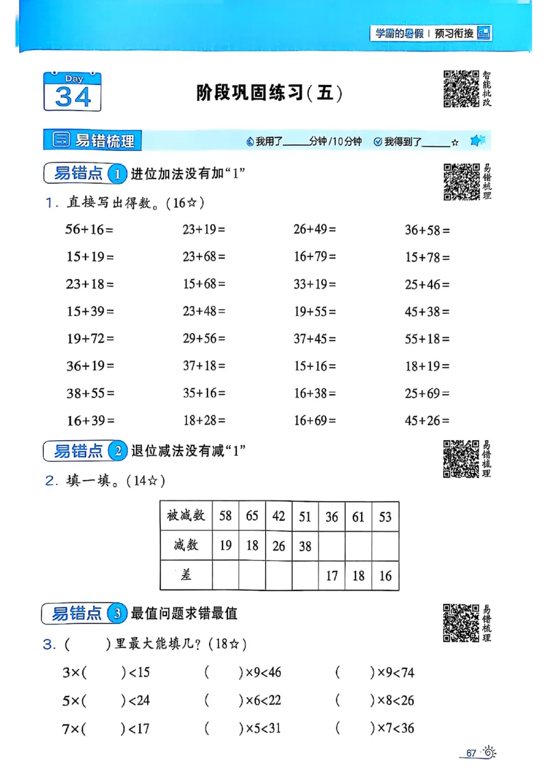 25学霸暑假一升二计算大通关苏教_25秋《学霸的暑假计算大通关》_25年1-6年级数学苏教版《学霸暑假计算大通关》_苏教一升二