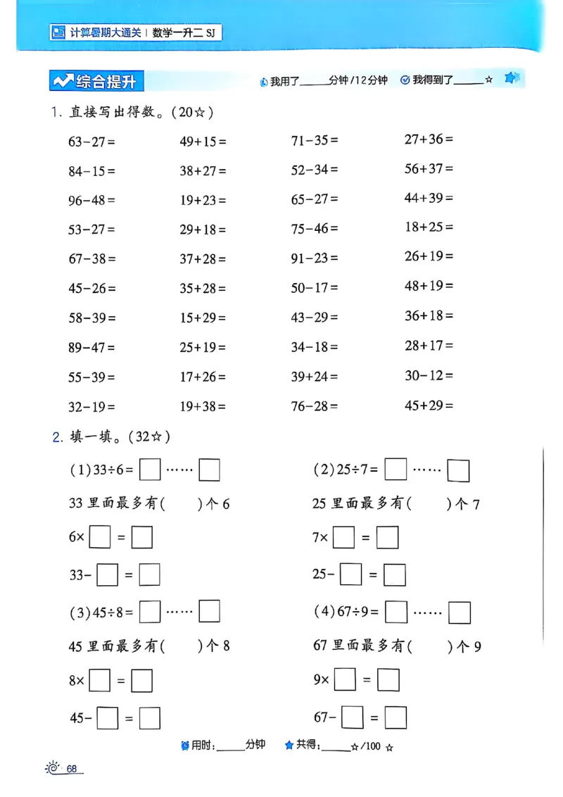 25学霸暑假一升二计算大通关苏教_25秋《学霸的暑假计算大通关》_25年1-6年级数学苏教版《学霸暑假计算大通关》_苏教一升二