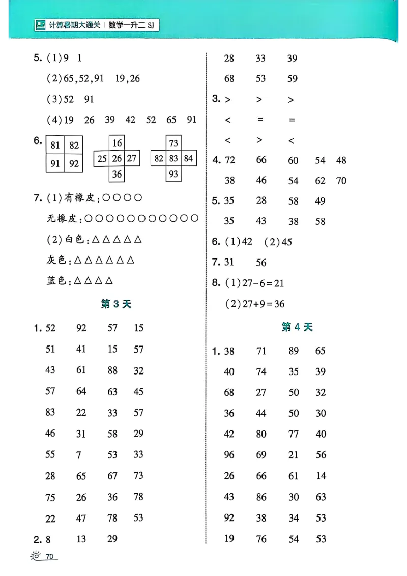 25学霸暑假一升二计算大通关苏教_25秋《学霸的暑假计算大通关》_25年1-6年级数学苏教版《学霸暑假计算大通关》_苏教一升二