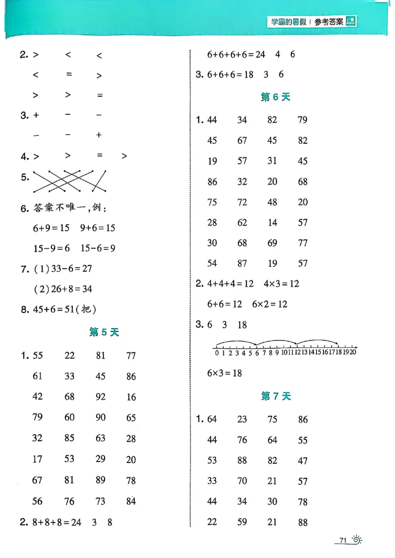25学霸暑假一升二计算大通关苏教_25秋《学霸的暑假计算大通关》_25年1-6年级数学苏教版《学霸暑假计算大通关》_苏教一升二